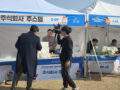 주식회사 주스템, 경상북도 공식 특판전 참가…지역 농식품 산업 협력 확대